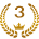 ３位